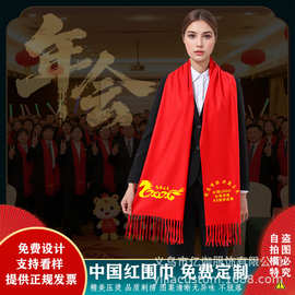 公司年会批发定制中国红围巾印字logo刺绣开业庆典宗亲聚会红围脖