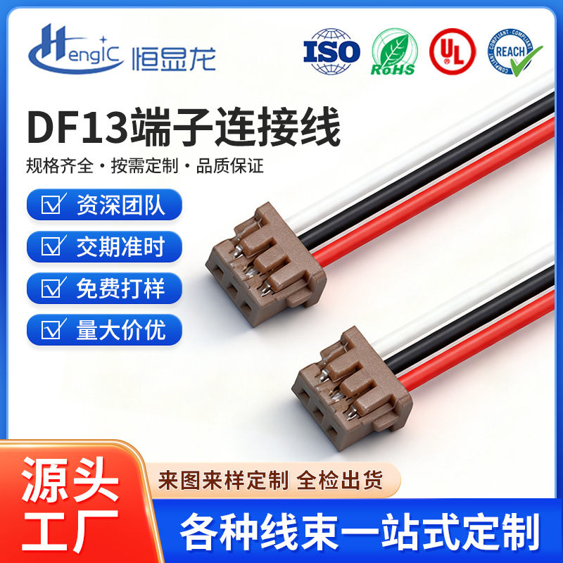 加工定制DF13-2S-1.25C端子线电脑显示屏连接线2-10P电池端子线