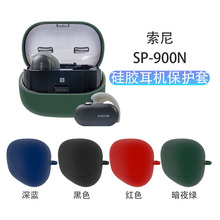 適用於新款索尼WF-SP900 藍牙耳機硅膠保護套 SONY耳機套殼現貨