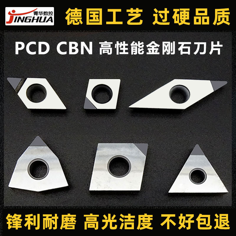 数控金刚石车刀片 金刚石刀片 PCD刀片 铝用超亮 cbn刀片宝石刀片