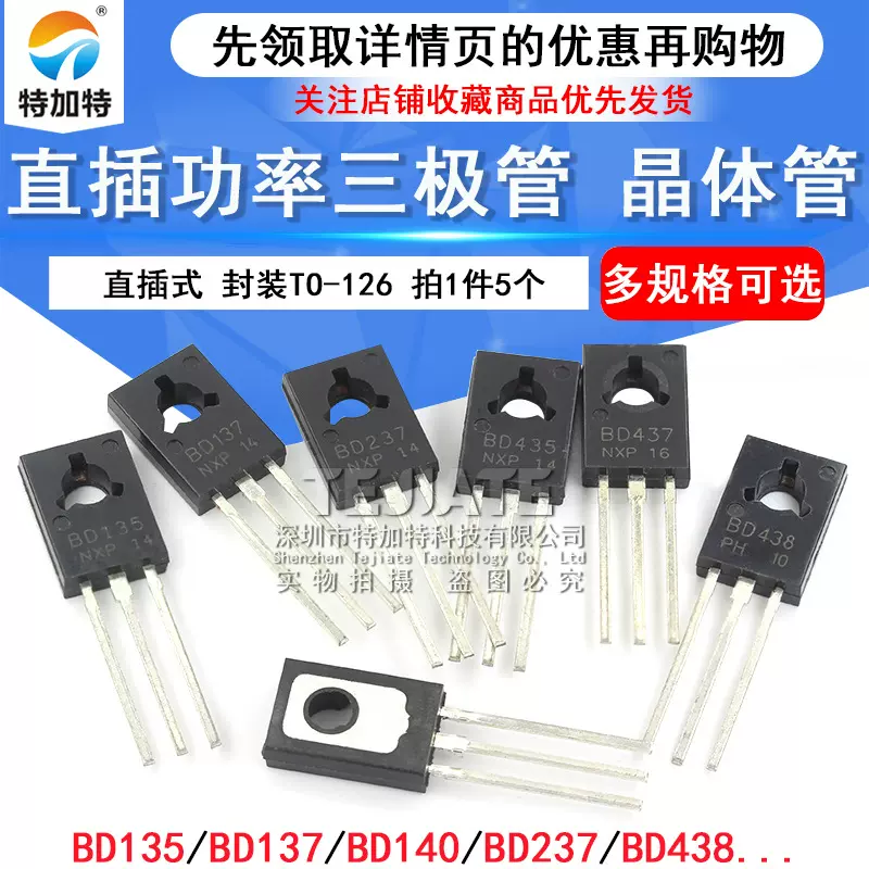功率晶体管BD137/139/140 BD237/BD434/435/437/438TO-126 三极管