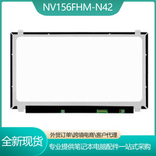 NV156FHM-N42 15.6PӛXĻ1920x1080 30