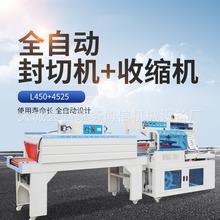 全自动热收缩包装机L型450热收缩膜纸盒自动打包机塑封机高效节能