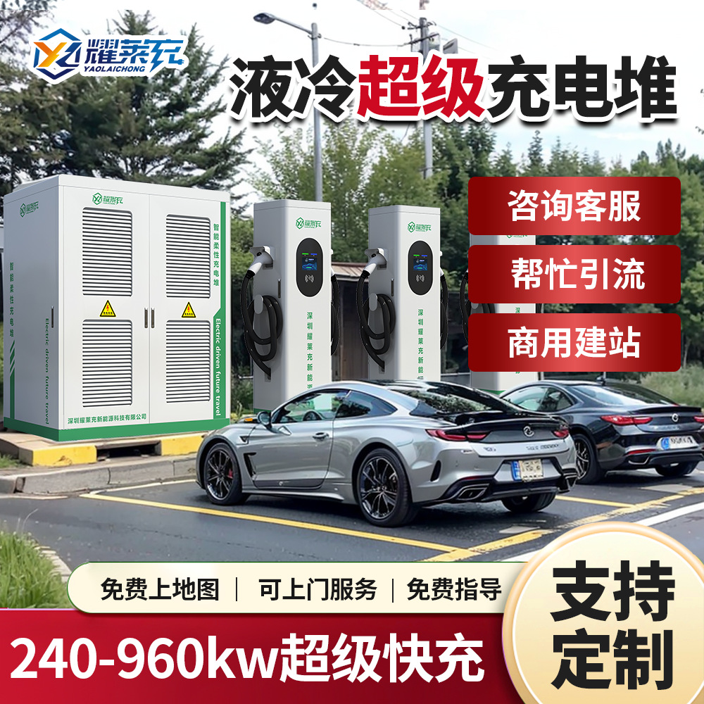 柔性液冷超充直流充电堆360/960kw快速重卡群充电桩一拖多充电站