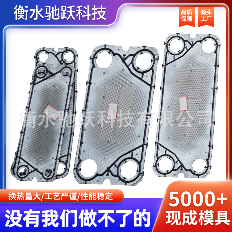 板式换热器板片不锈钢板式换热器散热片工业供暖用换热器板片批发