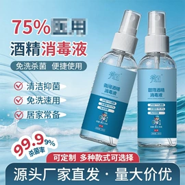 家居消毒液;免洗抑菌凝胶;除臭剂