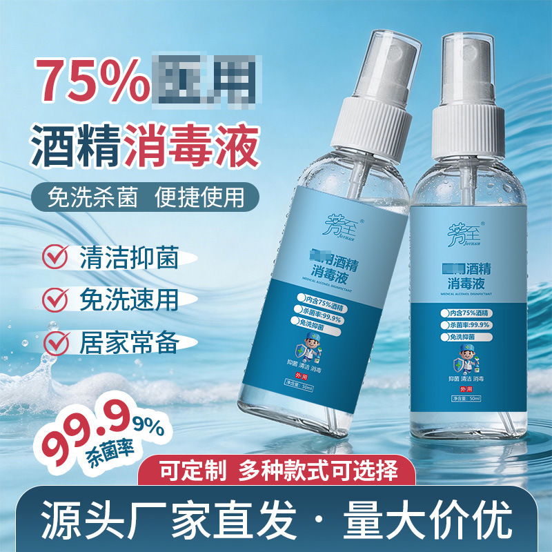 Xiaozi 75% alcohol spray sterilization 75 degree disinfectant convenient small bottle household wash-free quick-drying factory wholesale