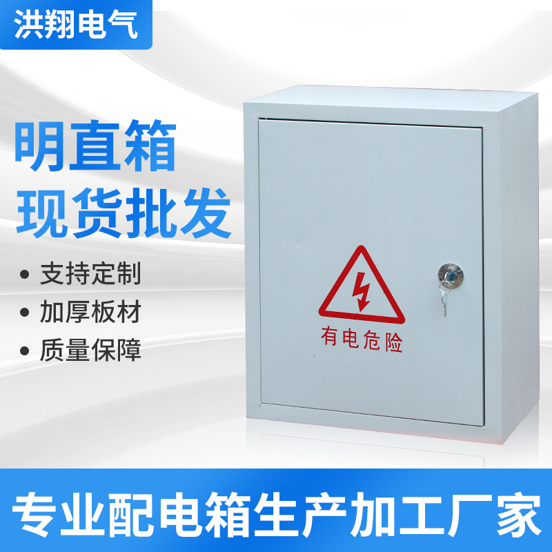 室内明直配电箱挂墙式明装动力箱高低压控制箱明装配电箱温州厂家