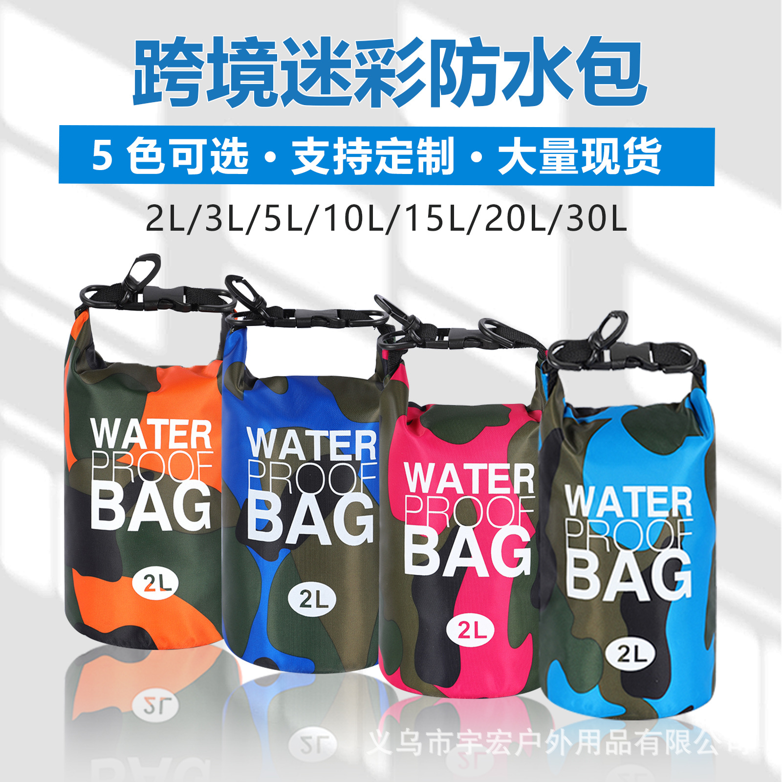 跨境迷彩防水包亚马逊漂流防水袋单双肩防水桶包沙滩包游泳收纳袋