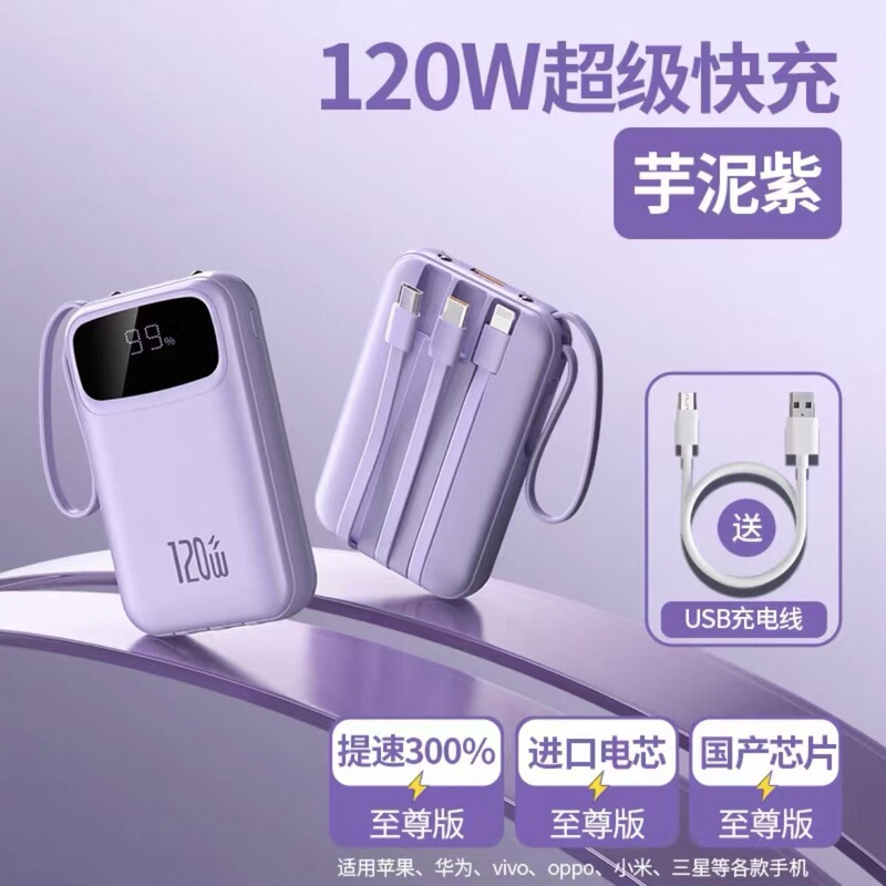 超级快充20000毫安充电宝带线小巧便携充电可携带大容量双向四线|undefined