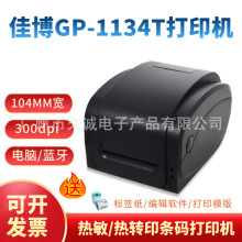 佳博GP9025/1124T/1134T/1524T不干胶标签打印机吊牌合格证洗水唛