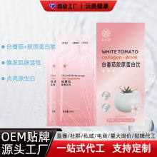 白番茄胶原蛋白肽 美白饮烟酰胺弹性植物饮料果蔬汁系列厂家批代