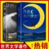 Super value 2 books: The Moon and Sixpence + Disqualification in the World [80% readers’ choice]