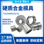 株洲硬质合金厂家供应液压硬质合金模具非标定制钨钢耐磨件精密件