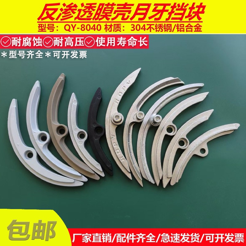 反净水设备8040玻璃钢膜壳端盖头不锈钢月牙挡环挡块挡圈