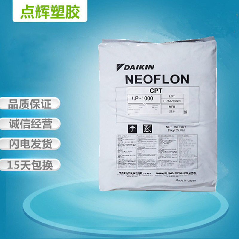 喷涂添加ETFE 大金ETFE氟树脂耐化学耐热性电绝缘性汽车部件用