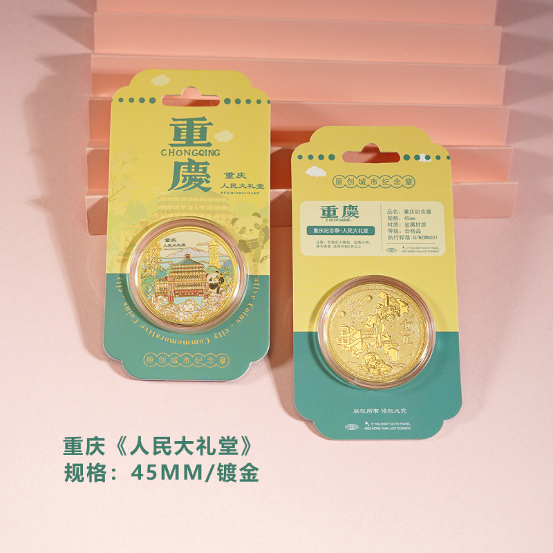 現物卸売り重慶都市ランドマーク記念貨幣観光文創礼品李子ダム洪崖洞金属記念バッジ|undefined