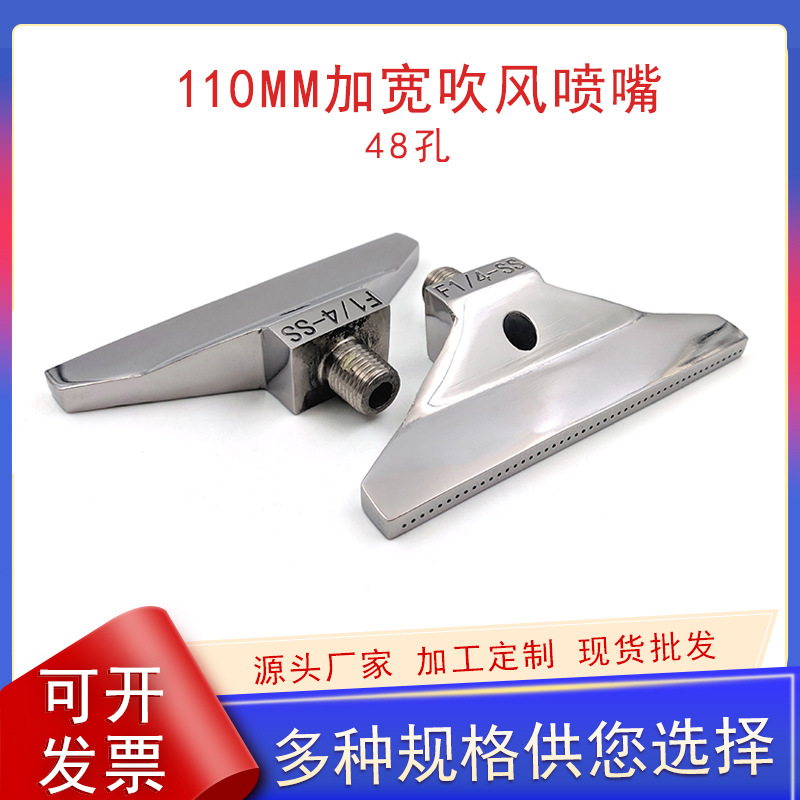 不锈钢48孔吹风喷嘴风110MM加宽吹气喷头竹节管梳形F型喷嘴头气嘴