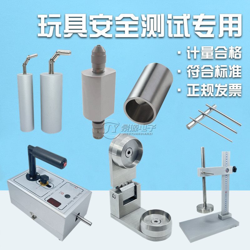 玩具检测摇铃小零件尖点锐利边缘测试仪童车间隙圆杆模拟手指