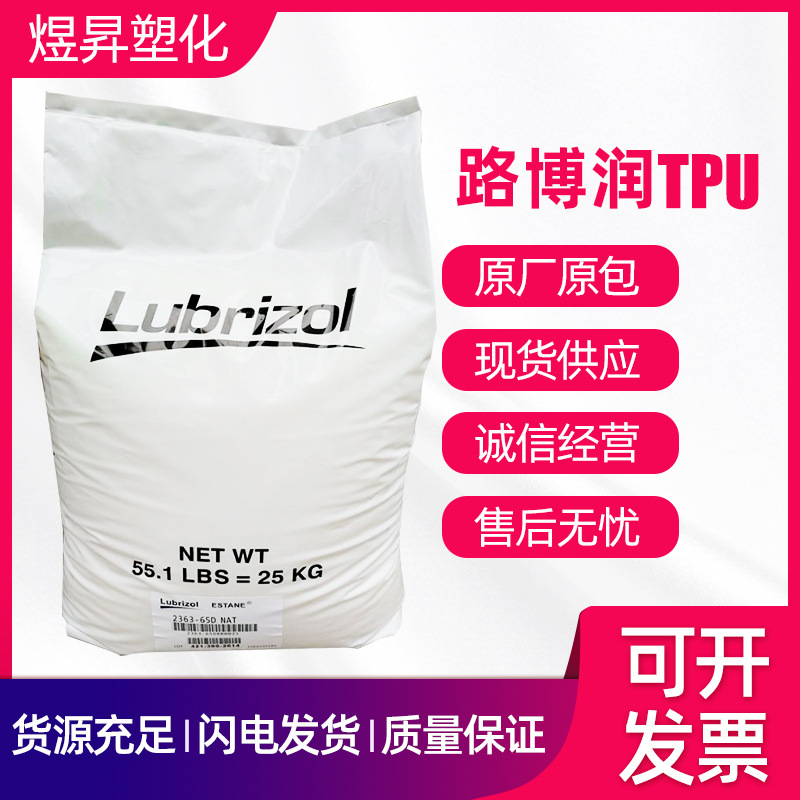 TPU 美国Lubrizol  5715透明级TPU具有高流动性 植绒胶半透明