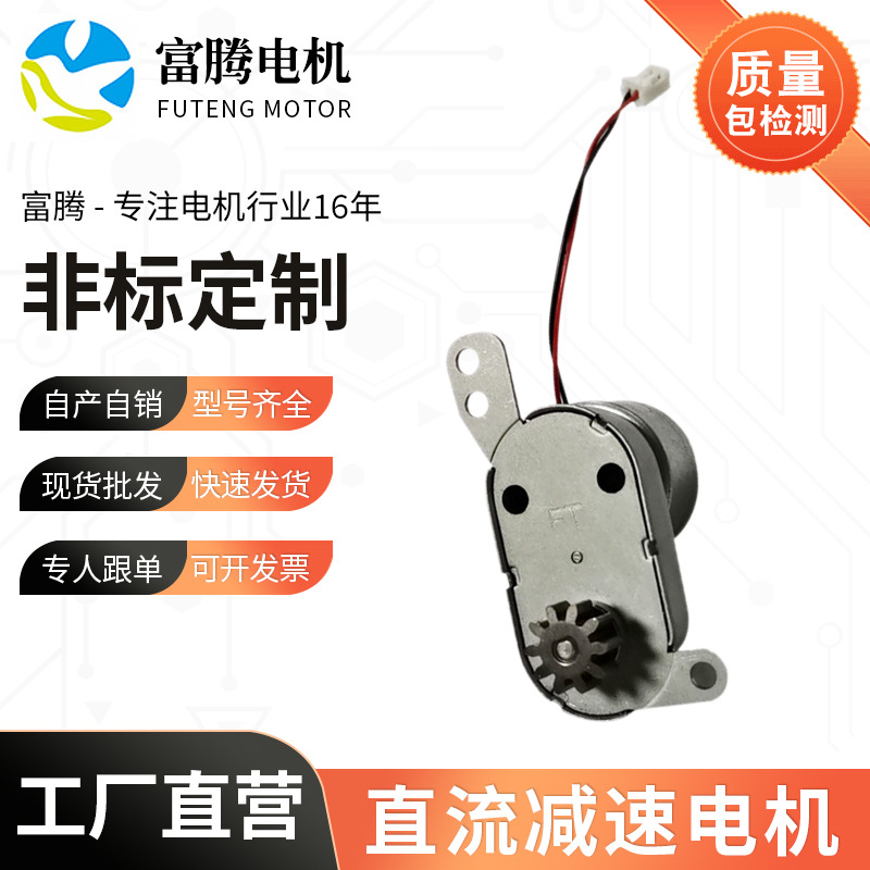 FT微型直流有刷减速电机减速伸缩马达公寓酒店智能牛头锁用电机