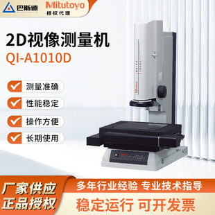 Mitutoyo Video Measuring Machine 2D Non-Contact Image Instrument Three-Dimensional Optical Profile Measuring Instrument for Efficient Measurement
