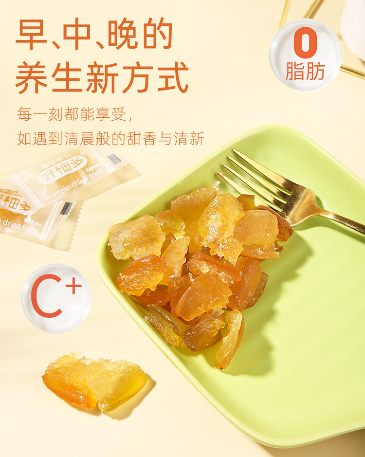 150g蜜柚果干详情_05.jpg