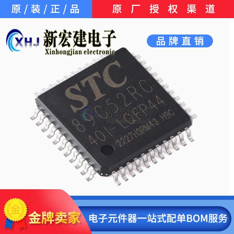专营上海STC宏晶 STC89C52RC-40I-LQFP44 STC89C52RC 原厂原包
