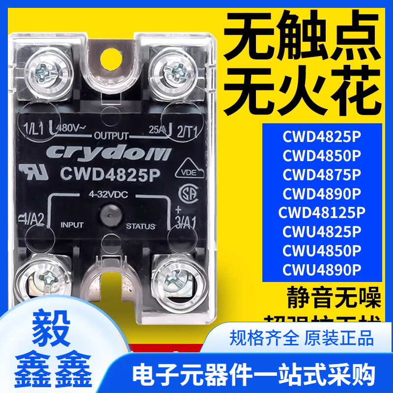 全新全新原装正品供应固态继电器CX241R美国快达Crydom及包邮现货