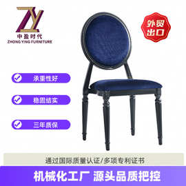 厂家批发铝合黑色框架蓝色圆背餐椅 婚庆宴会椅 酒店堆叠餐厅椅