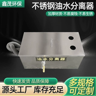餐饮酒店油水分离器不锈钢自动隔油池厨房地埋油污水处备浮油除油