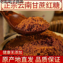 广西红糖粉散装食用甘蔗糖老红糖纯红糖粉非红砂糖黑糖商用批发