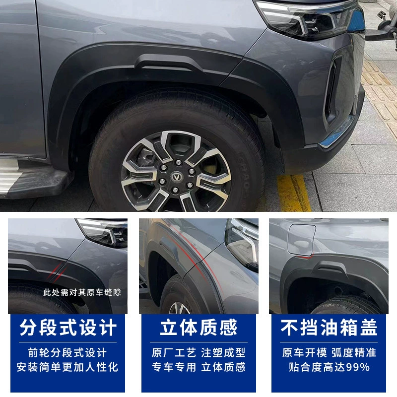 Китайский пикап модернизированный внедорожник бровь Чан'an Top Toppan Kaicheng F70 Чан'ан Хантер колесной бровь