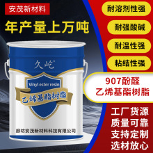 定制907酚醛乙烯基树脂脱硫塔中温双酚A型环氧乙烯基 不饱和树脂