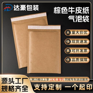 加厚深棕色牛皮纸气泡信封气泡袋快递打包自粘泡沫袋泡泡袋