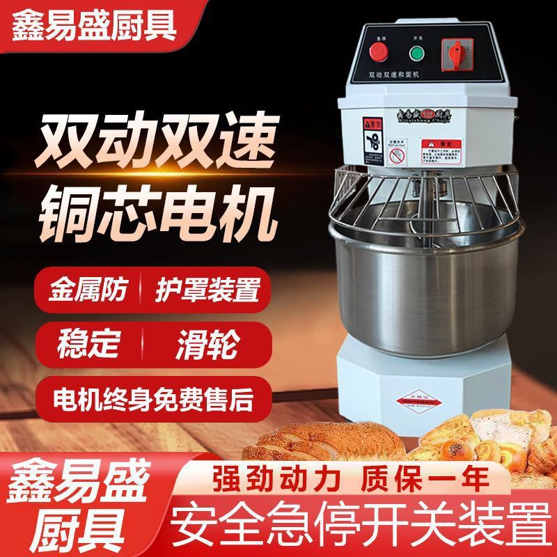 Xin Yisheng doble accionamiento de doble velocidad convertidor de frecuencia silencioso y máquina de harina nueva inteligente comercial eléctrica 20 / 30l de alta eficiencia