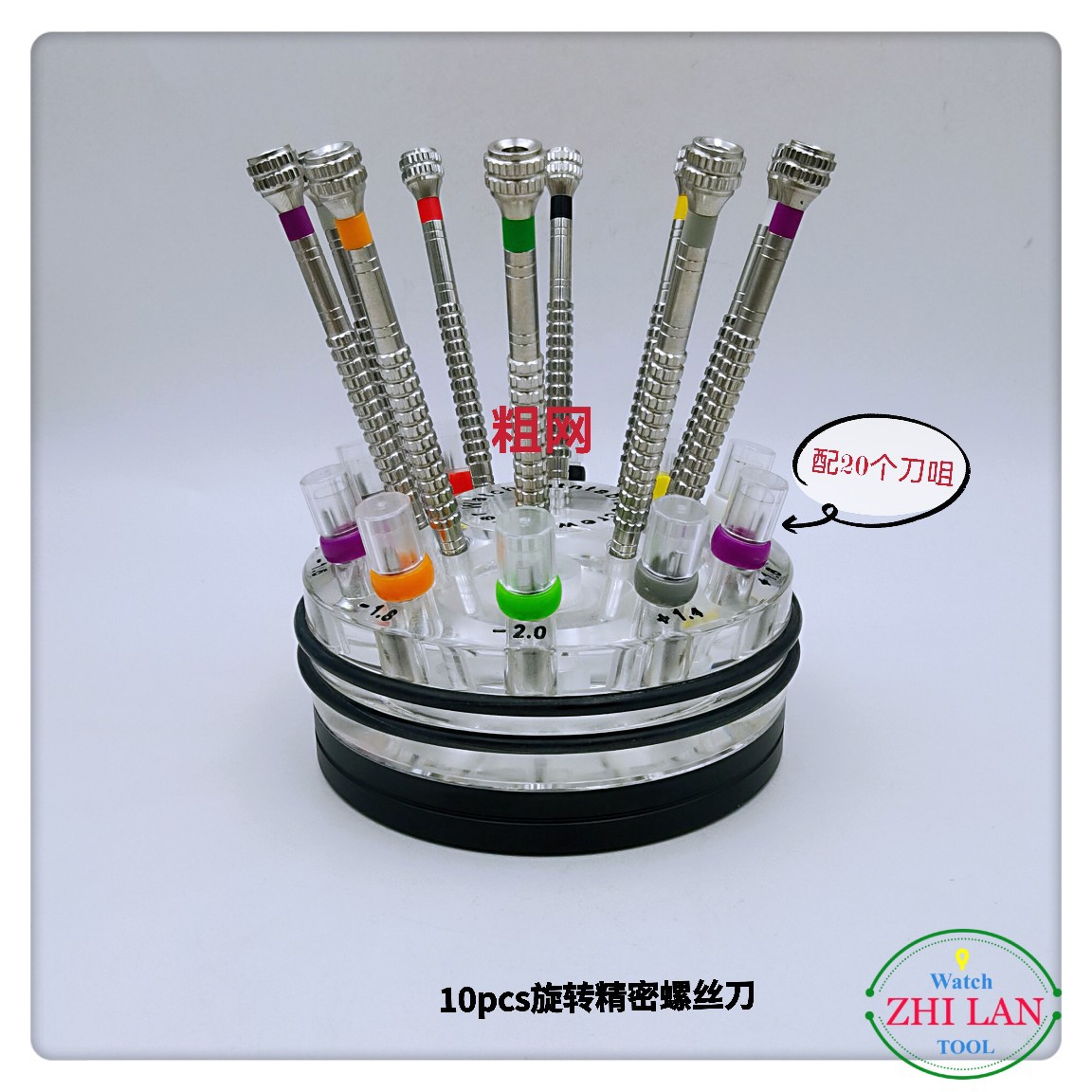 修表工具/10支粗网套装螺丝刀/10支旋转底座螺丝刀/透明底座起子