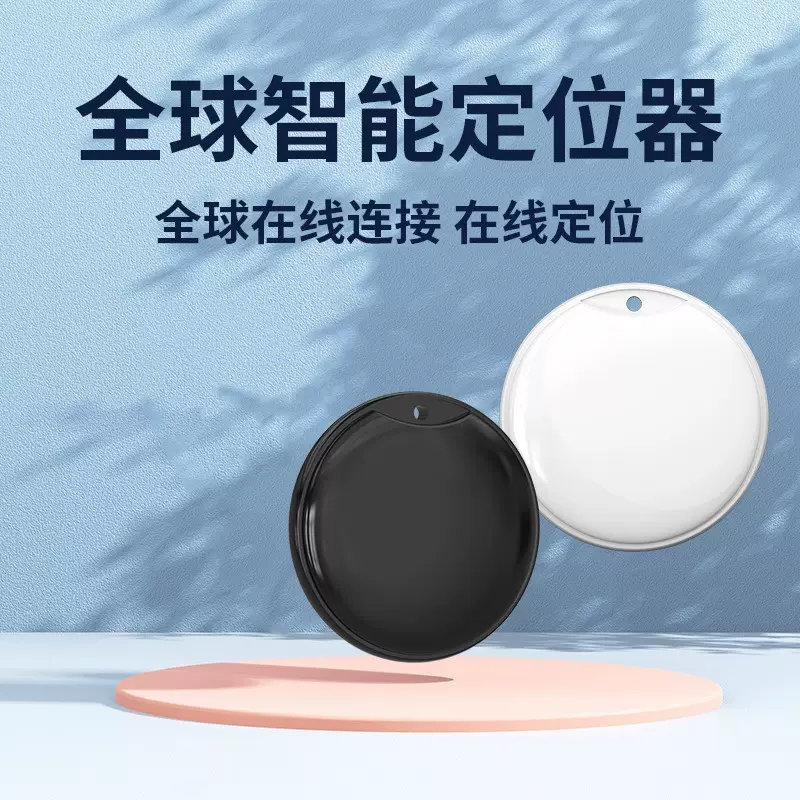 全球定位器宠物老人宠物追踪器蓝牙智能防丢器安卓通用款防丢失器