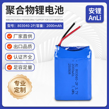 803040电池2000mAh聚合物锂电池电池组电子产品充电电池三元电芯