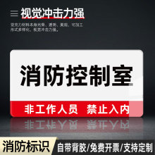 亞克力消防標識牌消防控制室標識標牌水泵房指示牌設備間發電機房