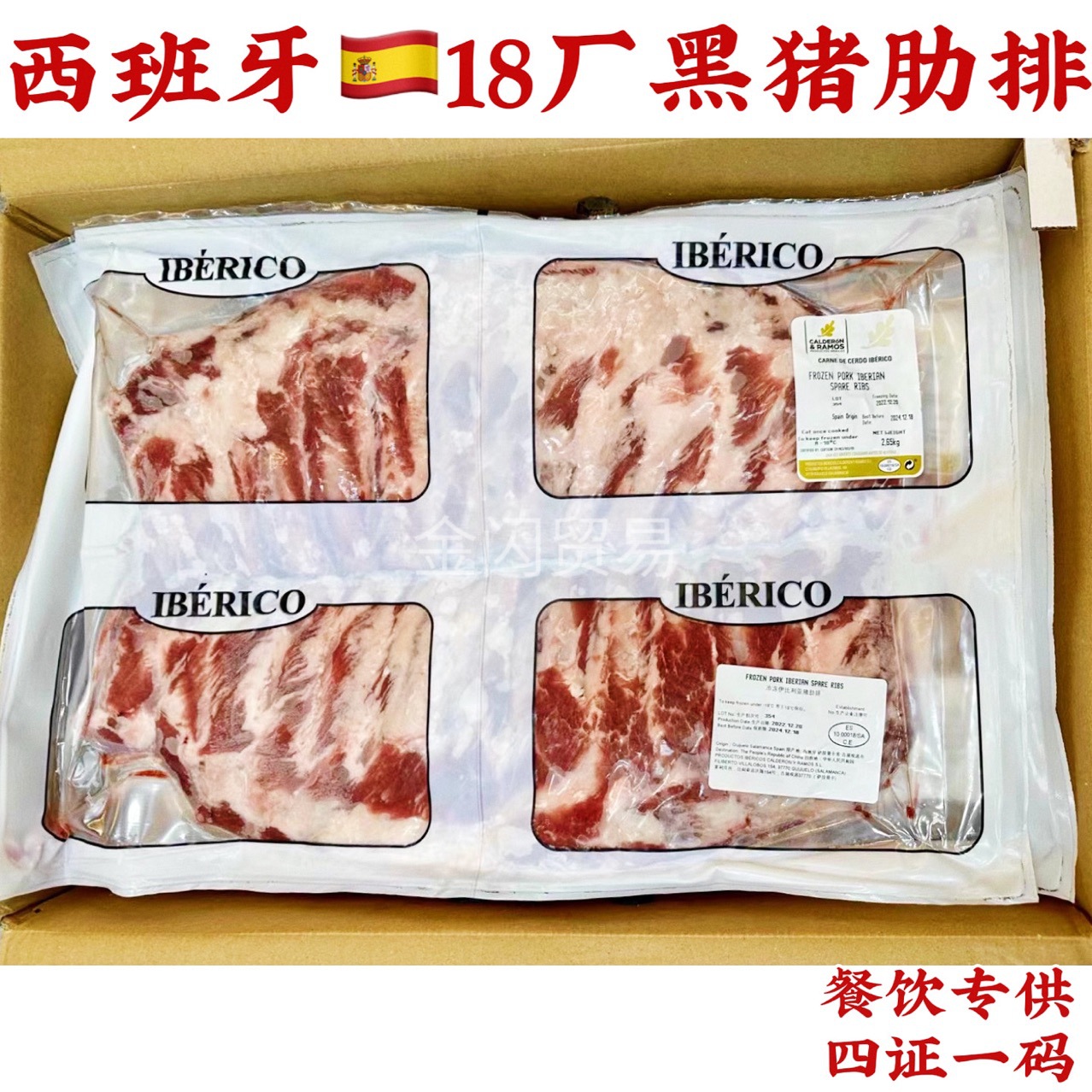 西班牙18厂伊比利亚黑猪肋排黑毛猪橡木果野猪烤肋排美式西餐猪排