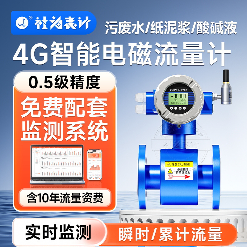 工业污水智能电磁流量计酸碱腐蚀导电液体一体式流量计DN15-DN400