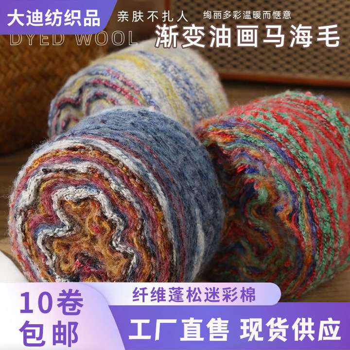 Cross-border gradient oil painting mohair wool loop yarn retro hand-woven medium thick super soft wool group wholesale