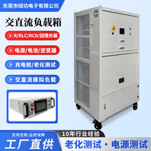 三相智能电阻放电可调测试负载箱智能放电RLCRCD阻性交直流负载柜