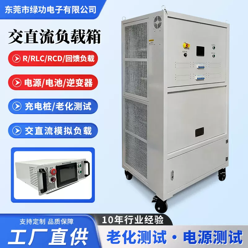 三相智能电阻放电可调测试负载箱智能放电RLCRCD阻性交直流负载柜