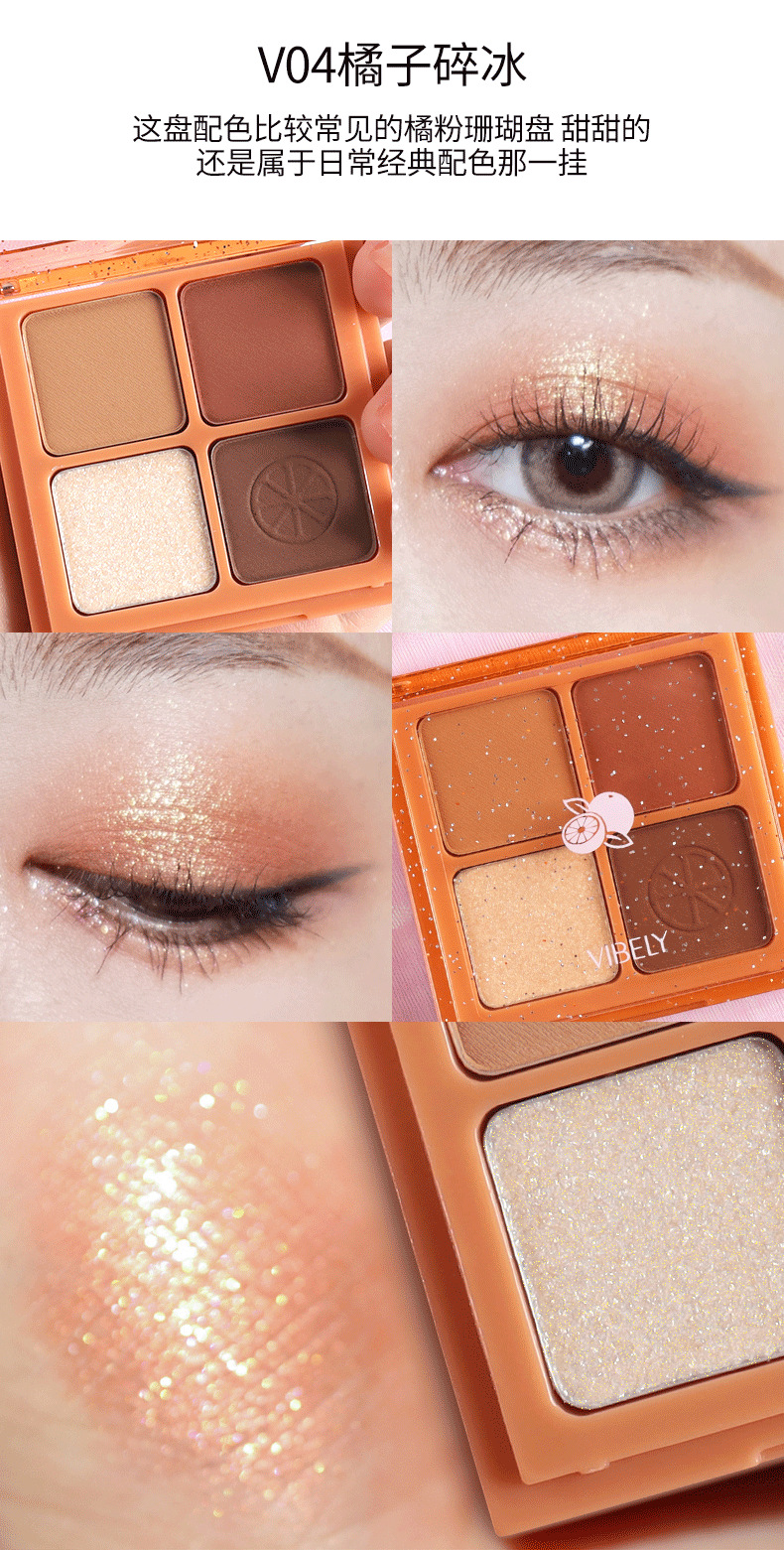VIBELY Four-grid matte and glossy ground color eyeshadow palette, suitable for high-gloss, fine-textured daily pearlescent eyeshadow for lazy people undefined
