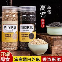 新货熟黑芝麻生白芝麻粉干净黑豆无沙批发价