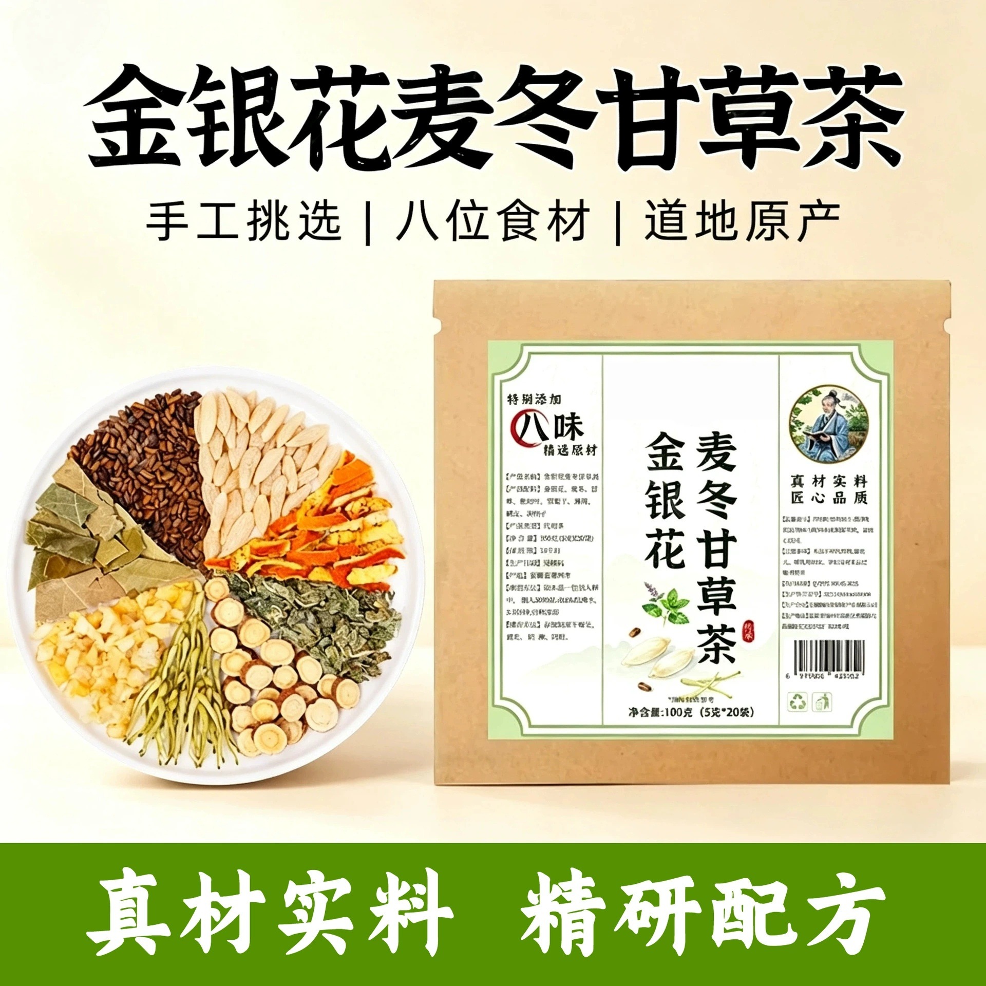 Honeysuckle Ophiopogon Licorice Herbal Tea Jinyinhua Maidong Gancao 8 Herb Blend Sugar Free 100g overview