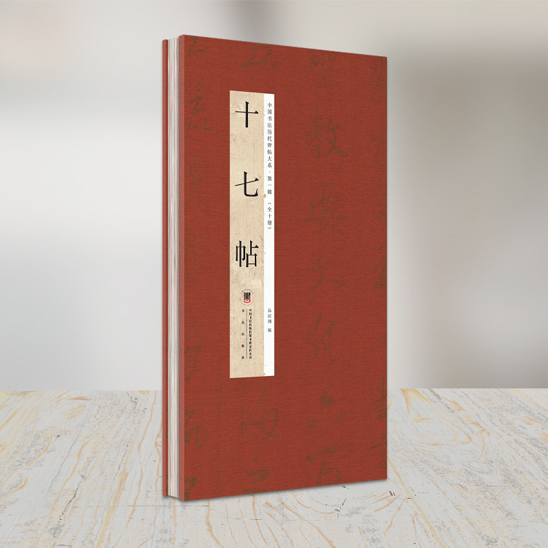 中国书法历代碑帖第一系历代精品碑帖中国碑帖名品软笔毛笔临摹本|undefined