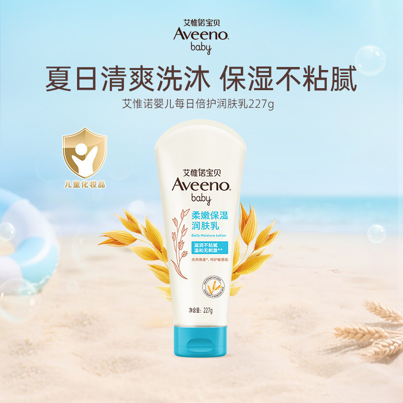 Aveeno Baby Moisturizer Children's Baby Cream Toddler Body Lotion Oatmeal Moisturizing Light Blue 227g